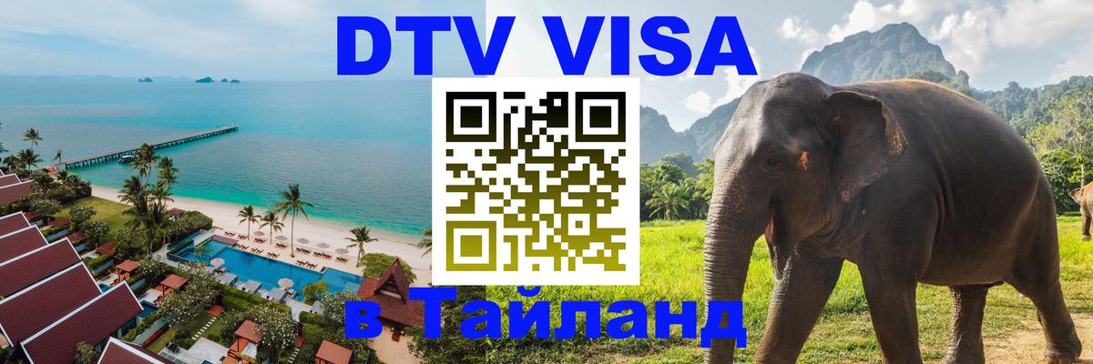 Цены на DTV визу в Таиланд — пакеты услуг, достаточно даже паспорта - Вильнюс  05.10.2025 